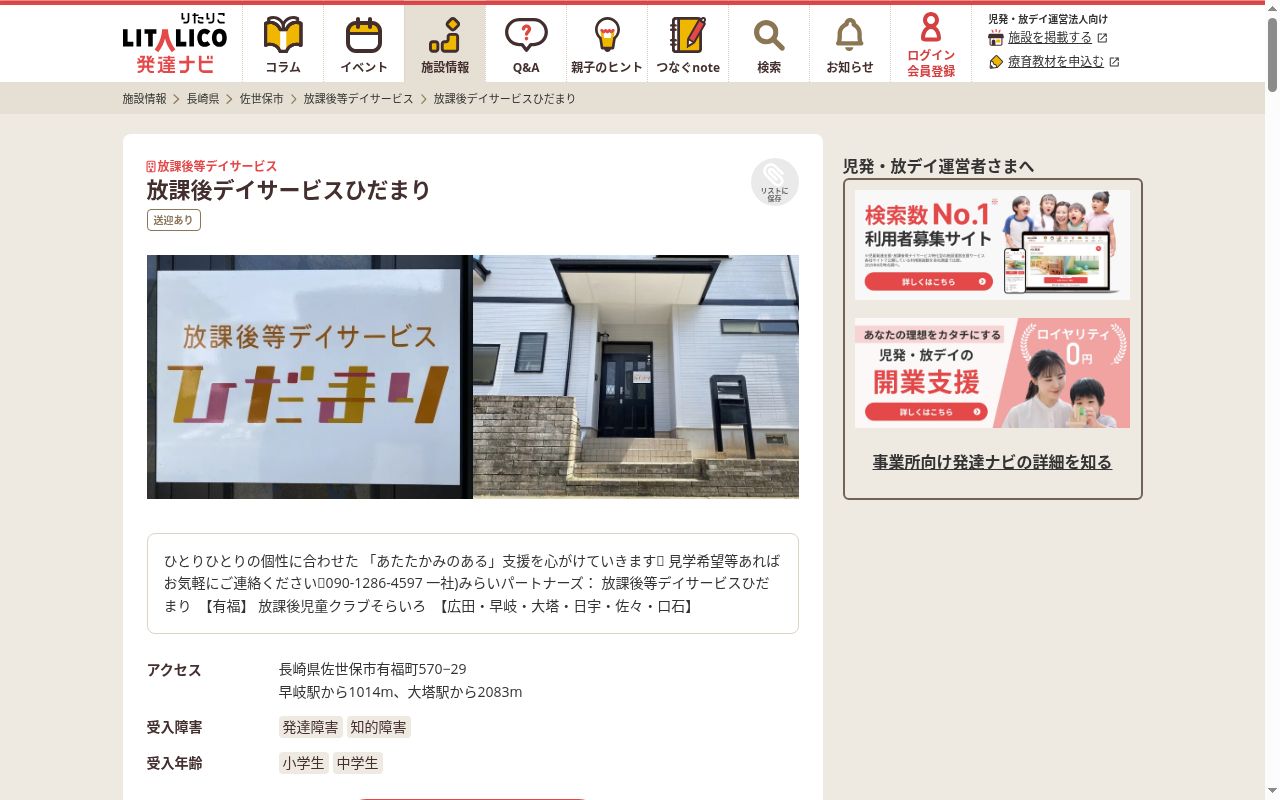放課後デイサービスひだまりの公式サイトのスクリーンショット
