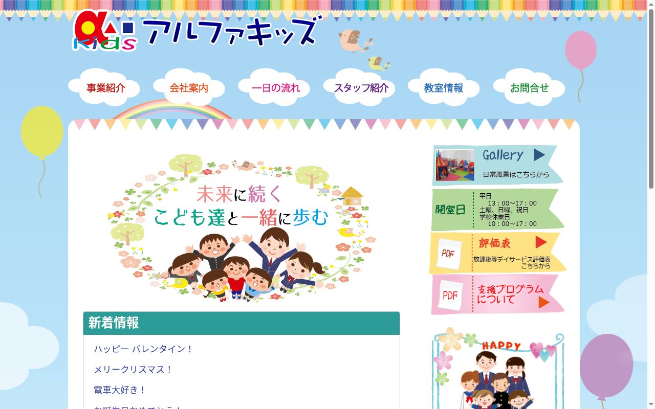 アルファキッズ菊川駅前の公式サイトのスクリーンショット