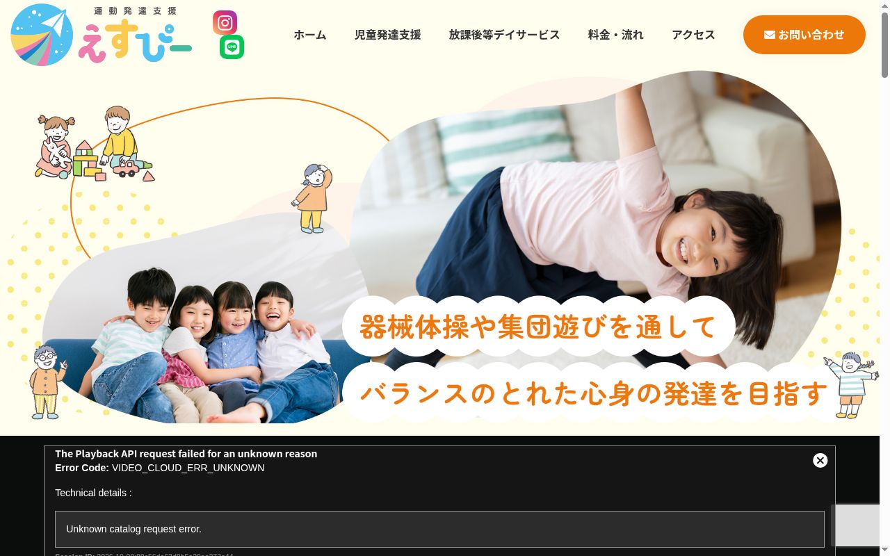 運動発達支援えすぴーの公式サイトのスクリーンショット
