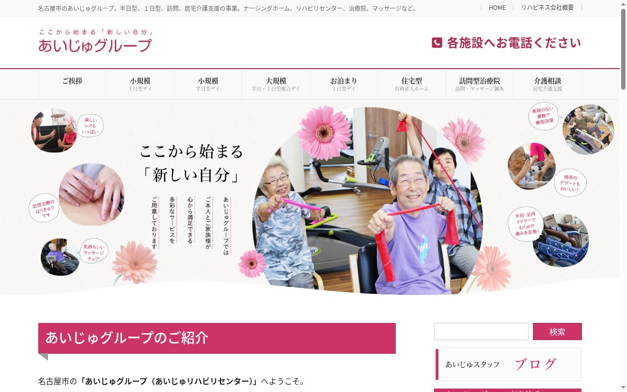 あいじゅＲｅｈａ＆Ｓｔａｙの公式サイトのスクリーンショット