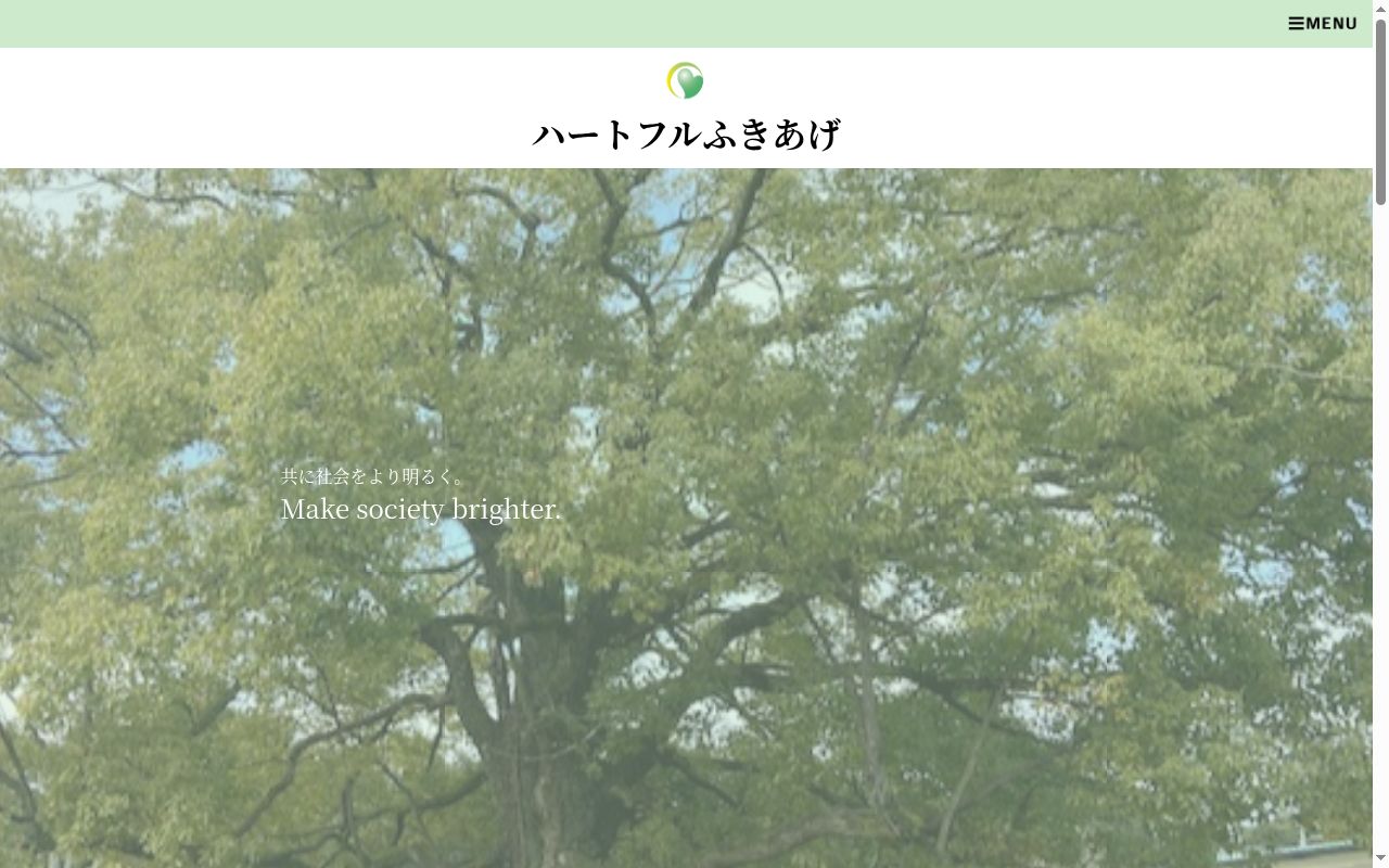 グループホームとみはりの公式サイトのスクリーンショット