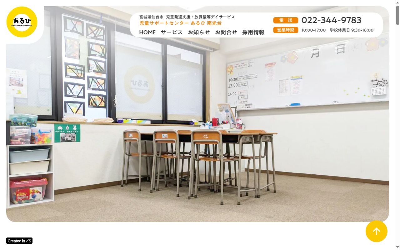 あるひ東仙台の公式サイトのスクリーンショット