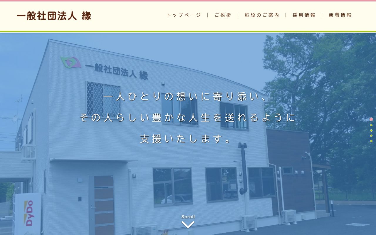 相談支援事業所結びの公式サイトのスクリーンショット