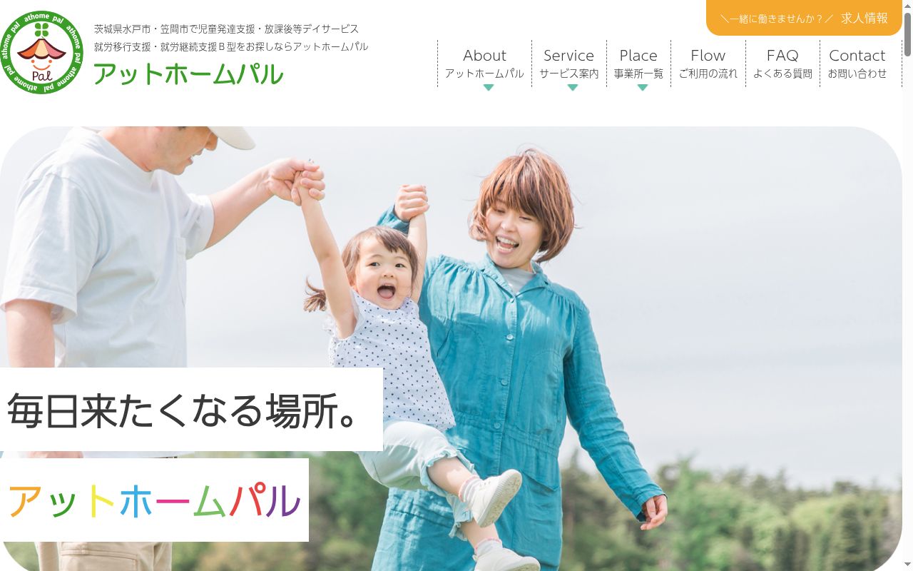 アクティブパルの公式サイトのスクリーンショット