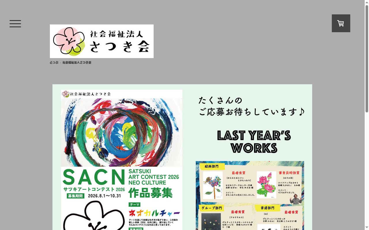 げんきっこくらぶるーつじゃんぷの公式サイトのスクリーンショット