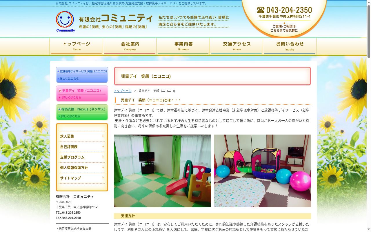 笑顔(ニコニコ)2号店の公式サイトのスクリーンショット