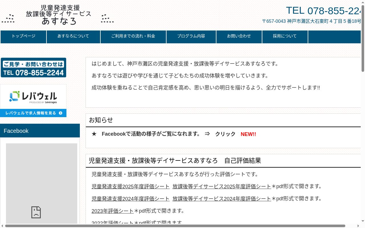 児童発達支援・放課後等デイサービスあすなろの公式サイトのスクリーンショット