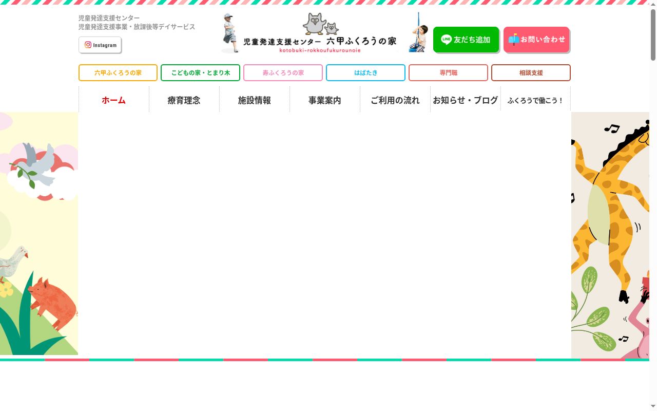 こどもサポートセンターふくろうの公式サイトのスクリーンショット