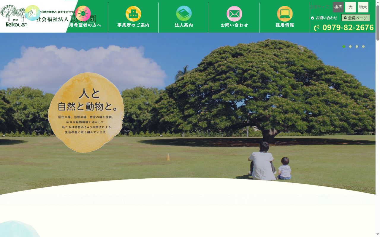 ワークセンター栃の公式サイトのスクリーンショット