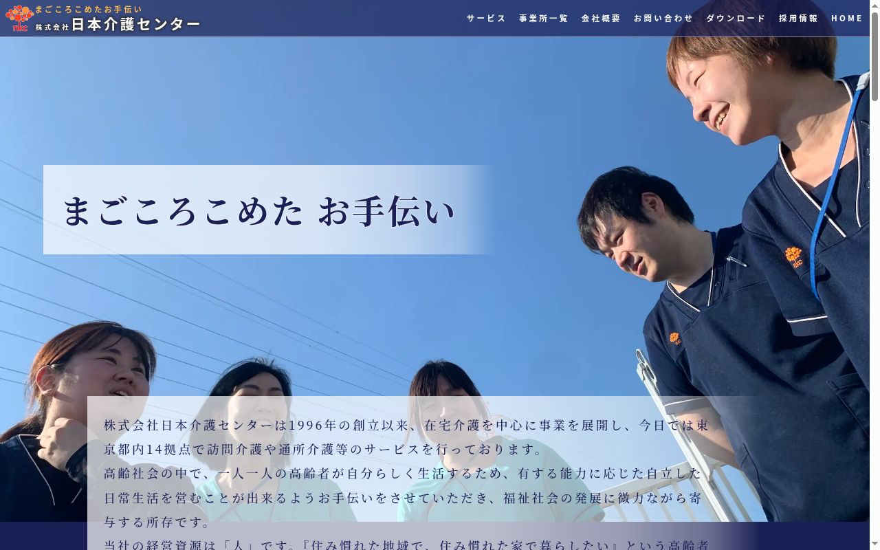 日介センター保木間の公式サイトのスクリーンショット