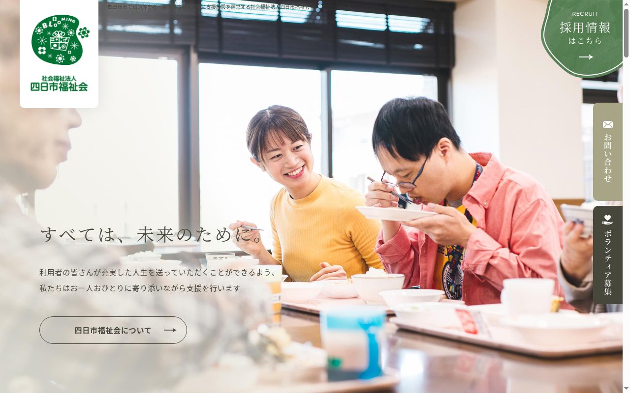障害福祉サービス事業所ブルーミングの公式サイトのスクリーンショット