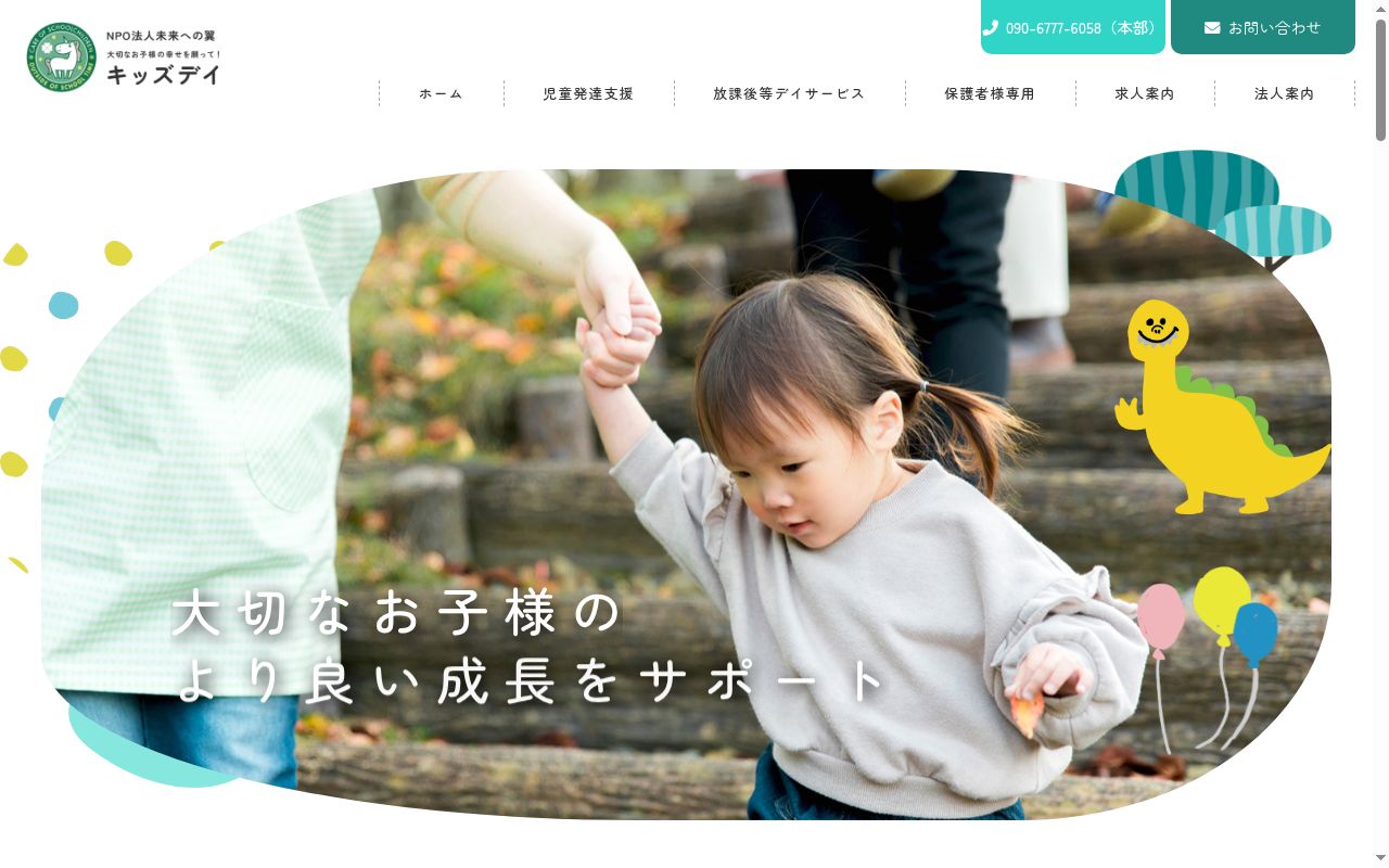 キッズデイの公式サイトのスクリーンショット