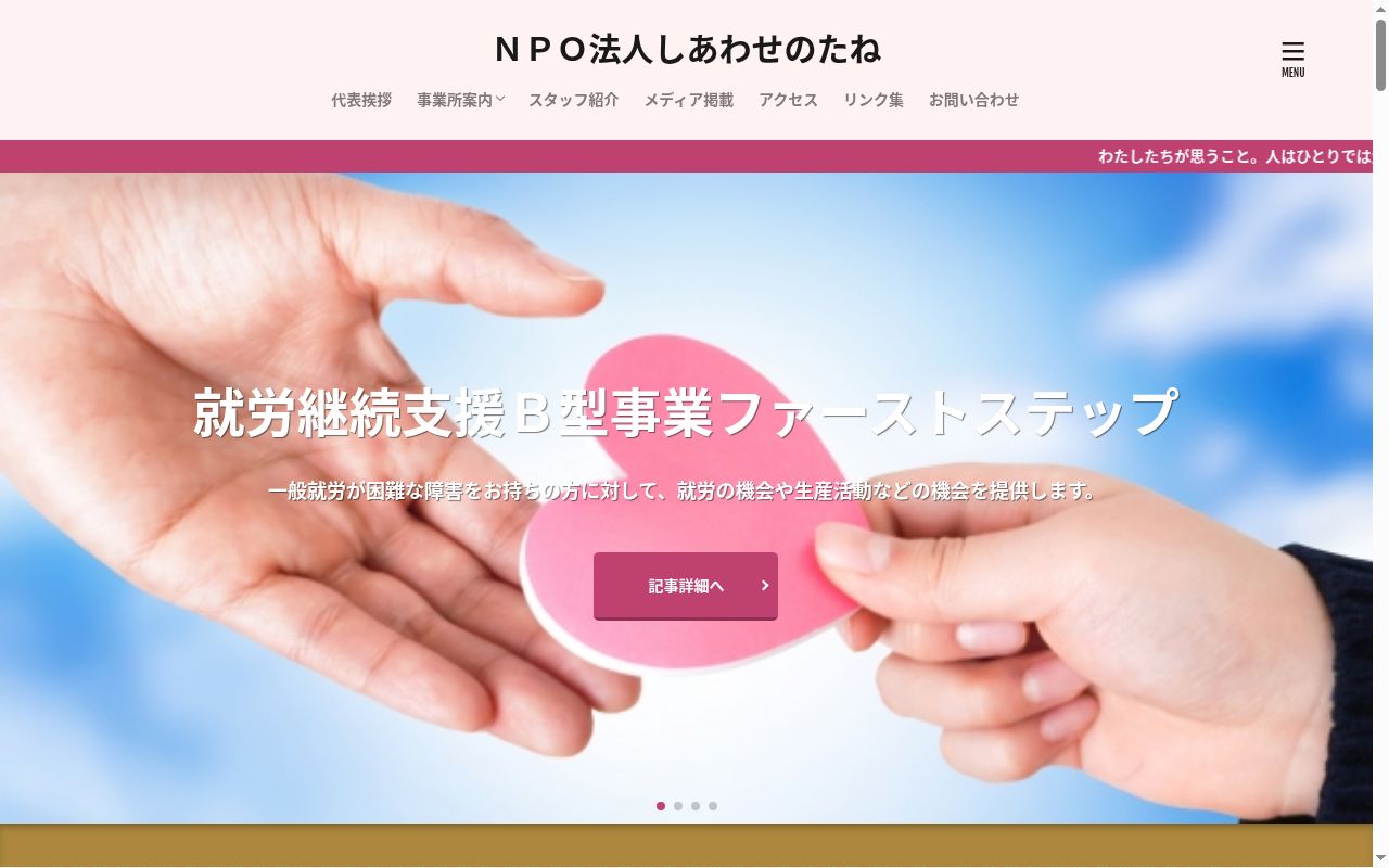 ファースト・ステップの公式サイトのスクリーンショット