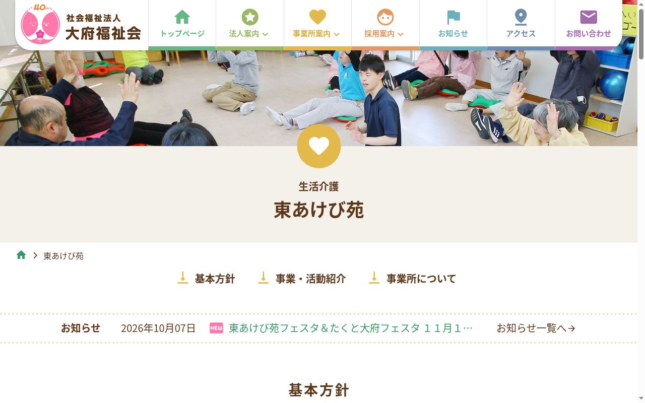 東あけび苑の公式サイトのスクリーンショット