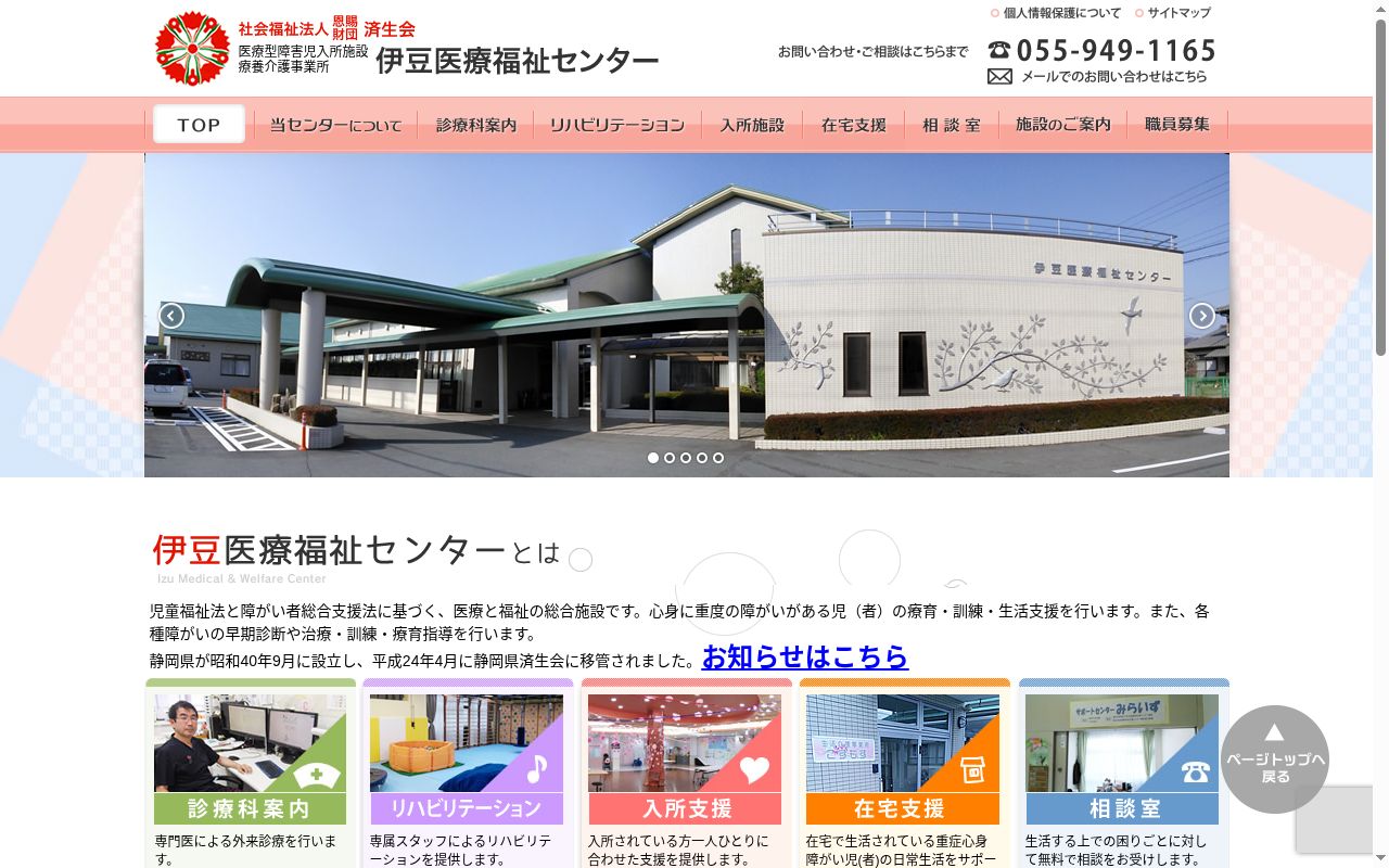 伊豆医療福祉センターの公式サイトのスクリーンショット