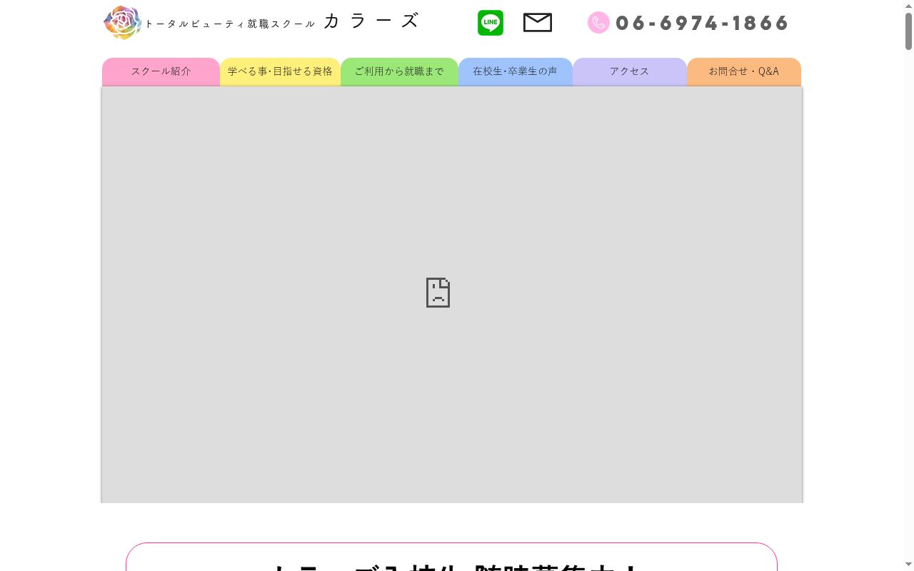 カラーズの公式サイトのスクリーンショット