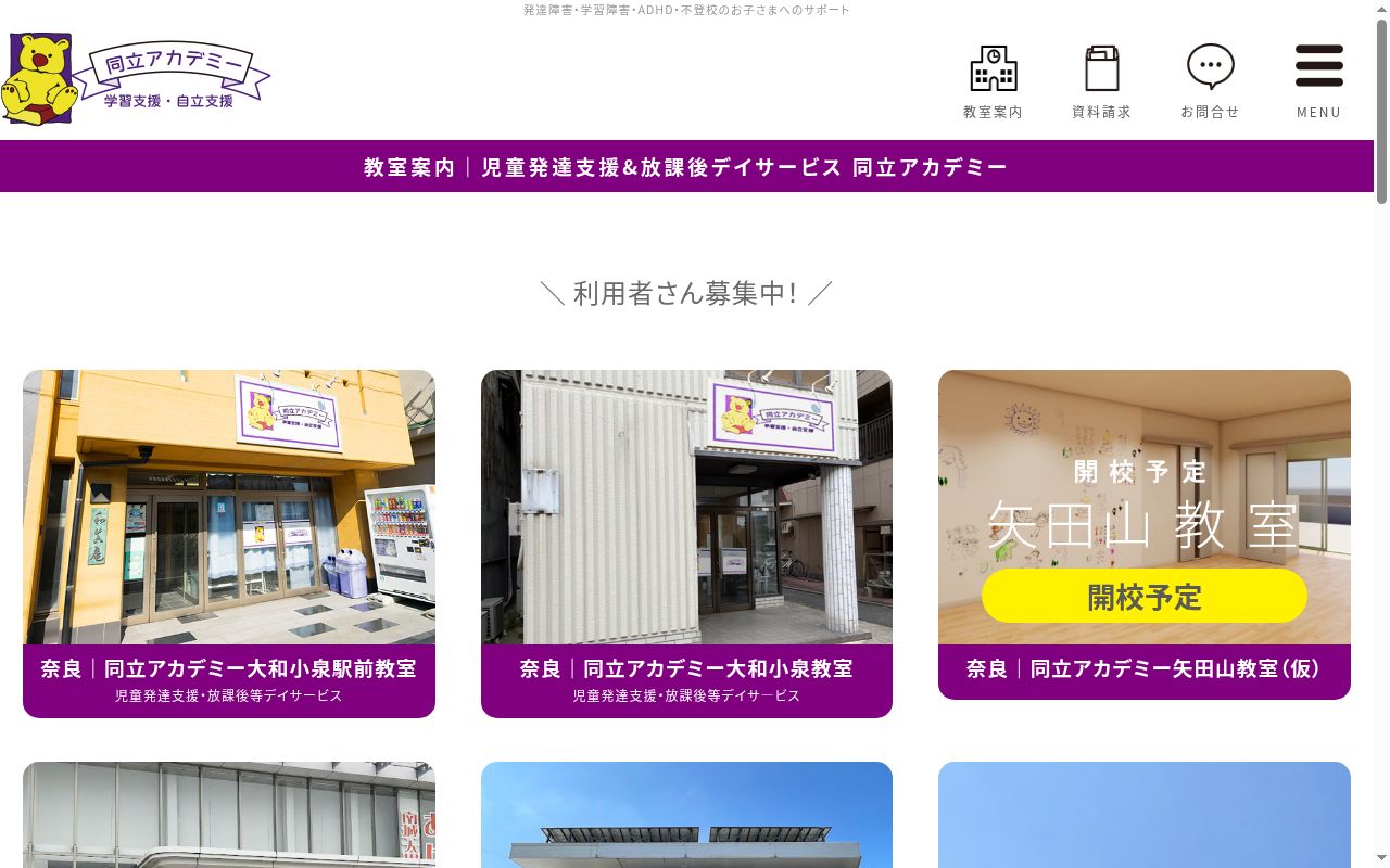 学習サポートscrumPLUS 沖縄南城校 (スクラムプラス)の公式サイトのスクリーンショット