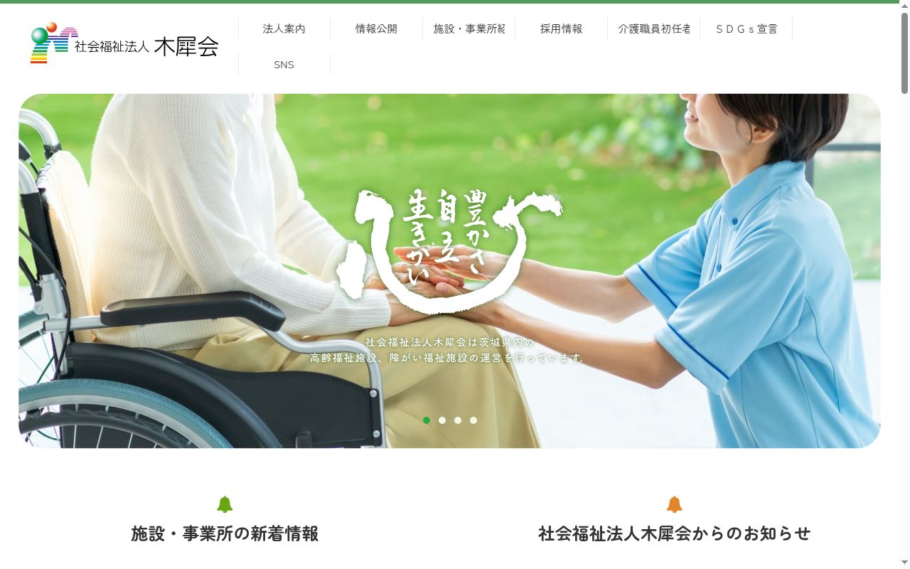 ケアホームかさまの公式サイトのスクリーンショット