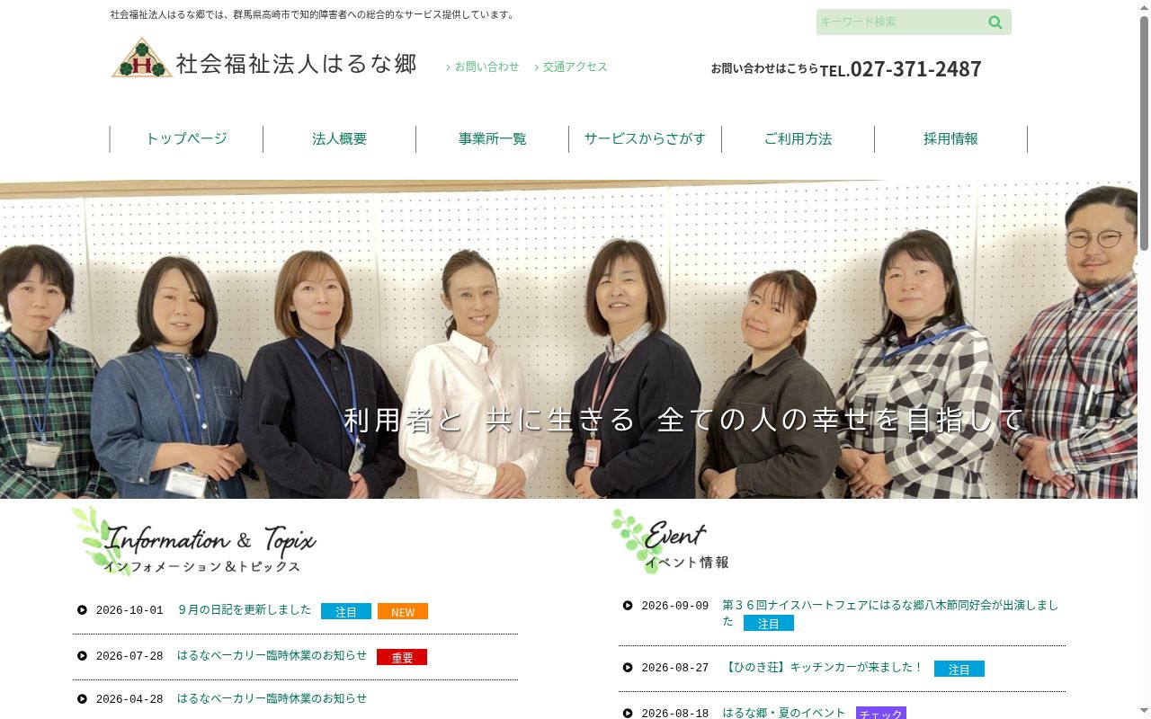 障害者支援施設 あすなろ荘の公式サイトのスクリーンショット