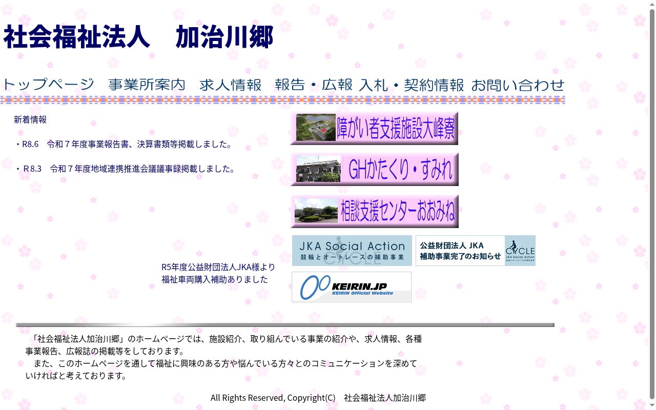 相談支援センターおおみねの公式サイトのスクリーンショット