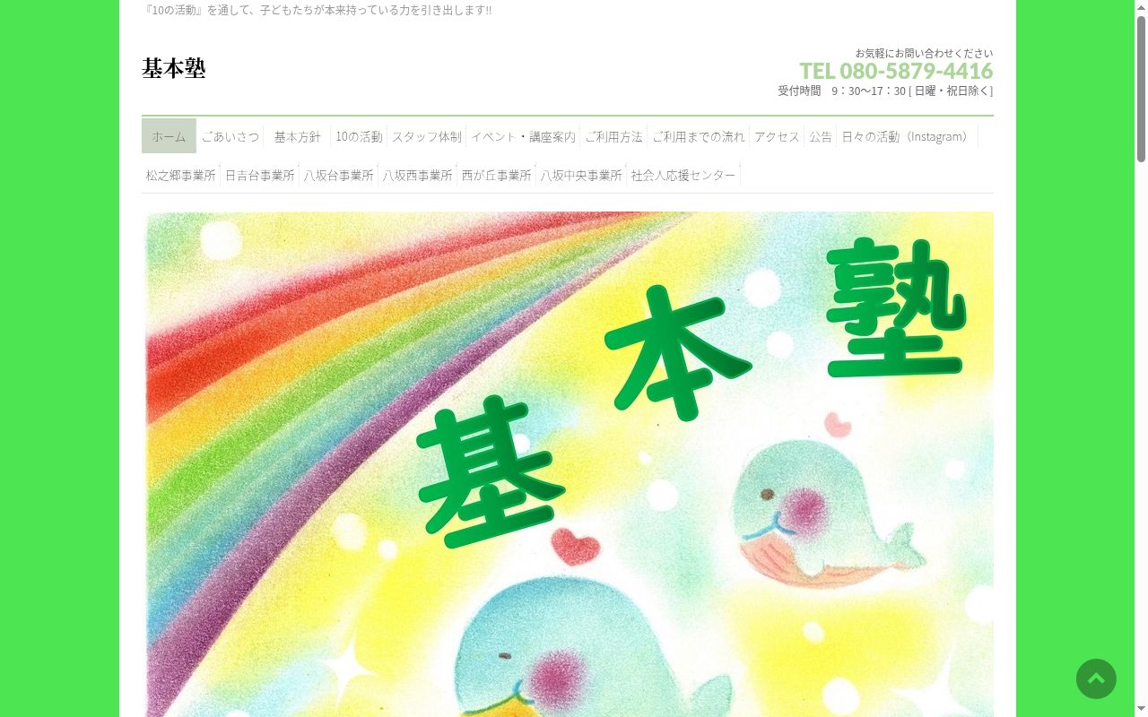 基本塾優遊松之郷の公式サイトのスクリーンショット
