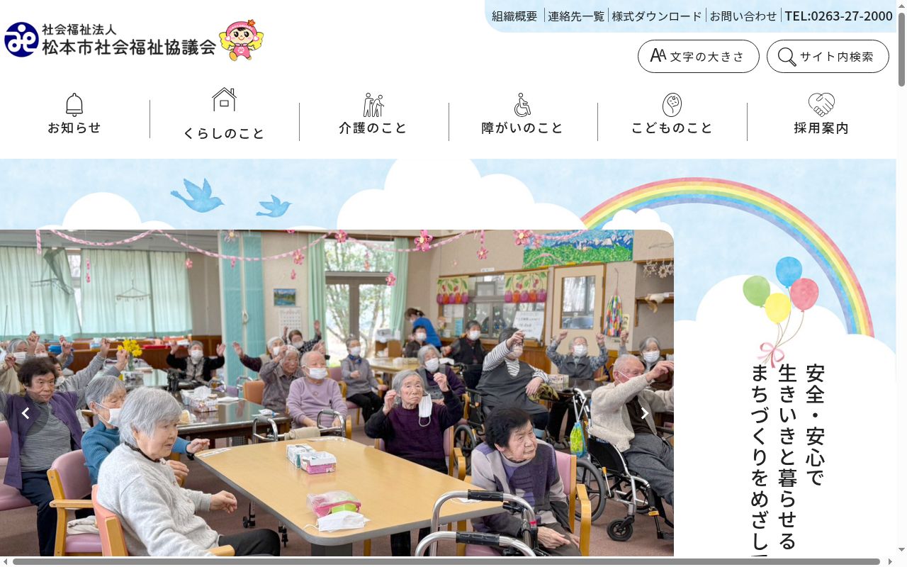 相談支援センターにじの公式サイトのスクリーンショット
