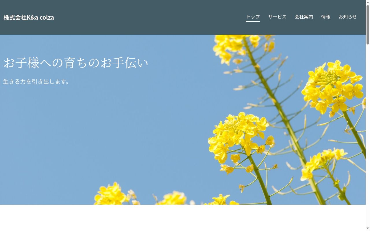 キッズサポートすまいる・はすがたの公式サイトのスクリーンショット