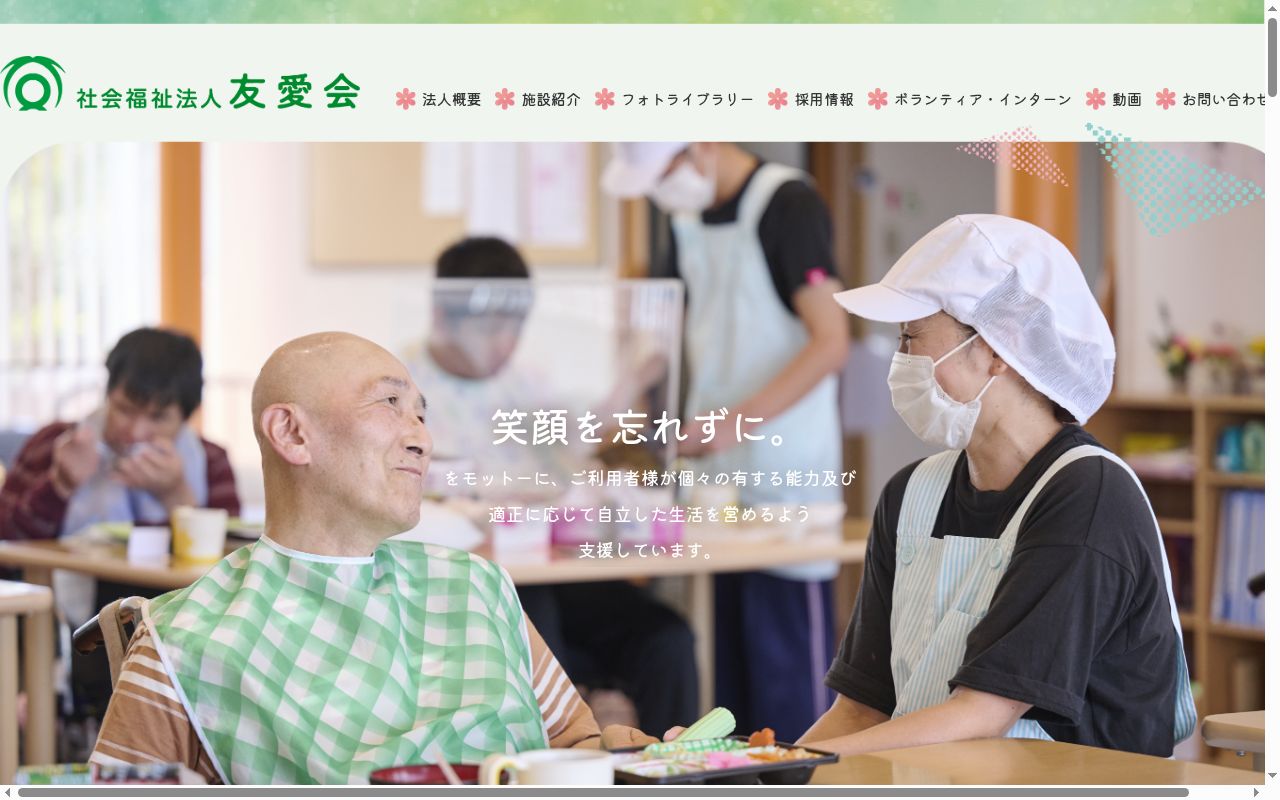 障害者生活支援センターさわやかの公式サイトのスクリーンショット