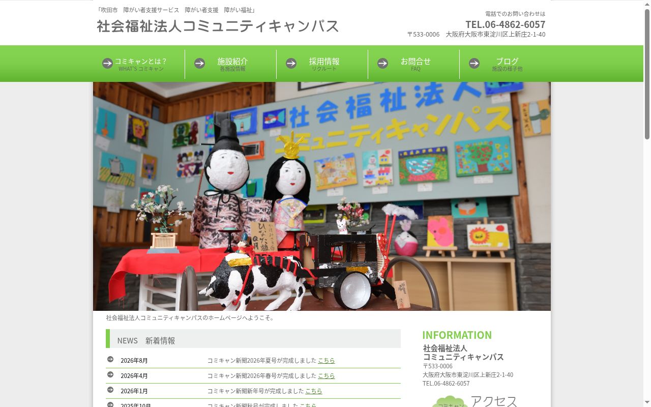 橋の内コミュニティキャンパスの公式サイトのスクリーンショット