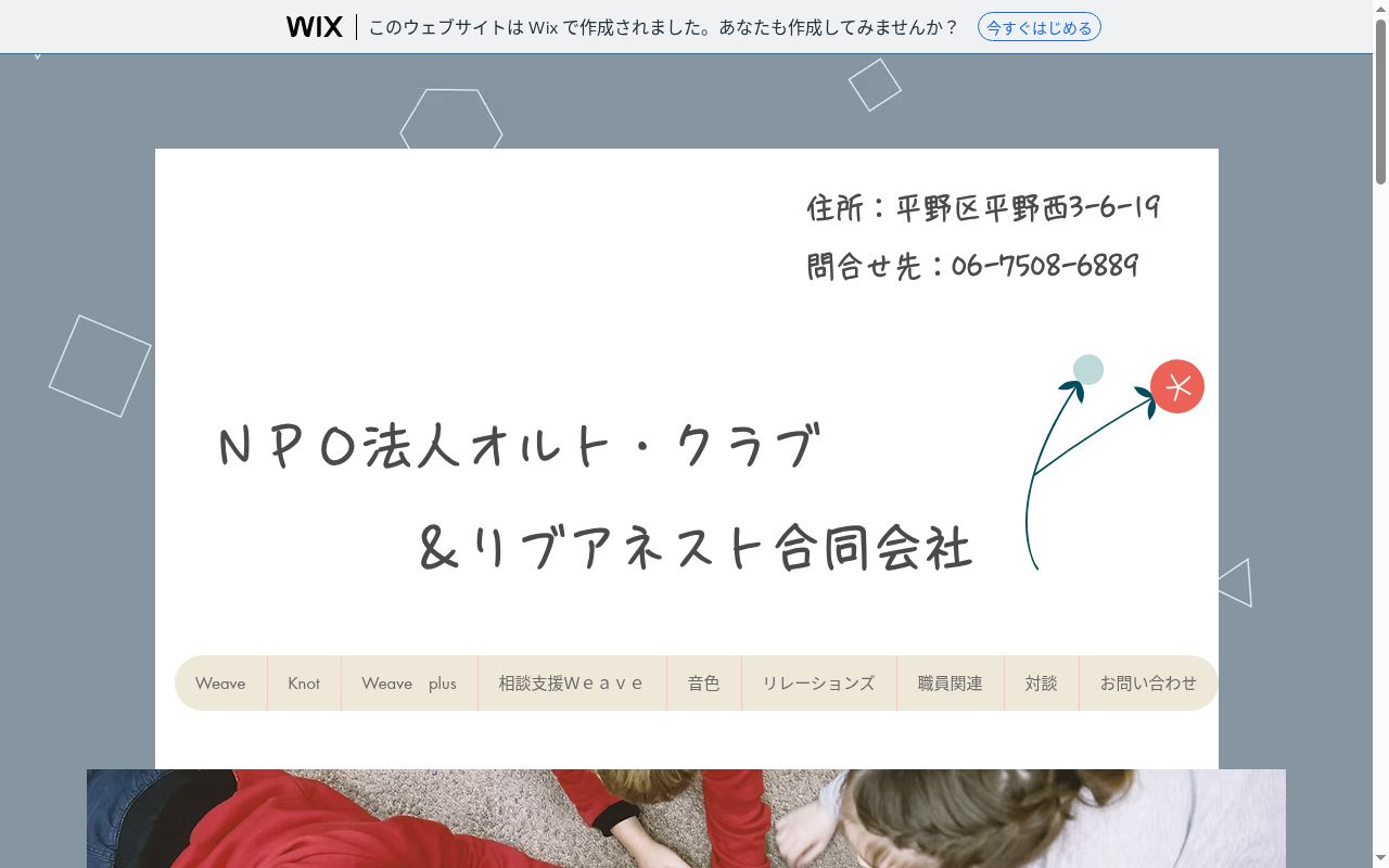 放課後等デイサービス　Ｋｎｏｔの公式サイトのスクリーンショット