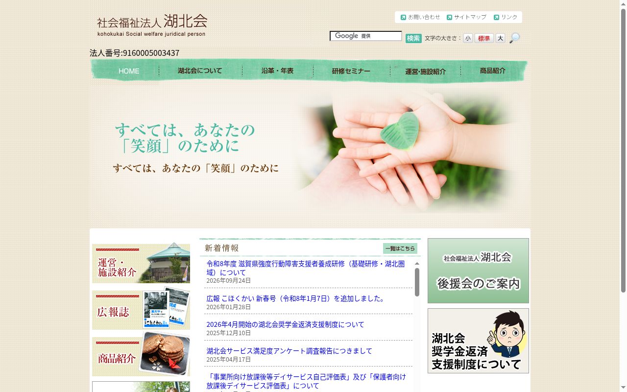 ゆるりの公式サイトのスクリーンショット