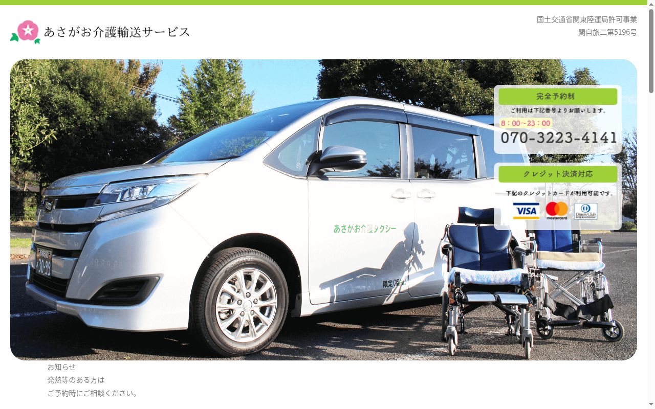 あさがおホットステーション　よつ葉の公式サイトのスクリーンショット