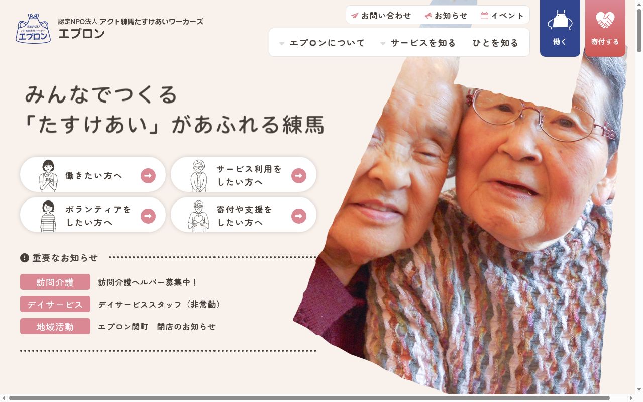 NPOエプロン訪問介護の公式サイトのスクリーンショット