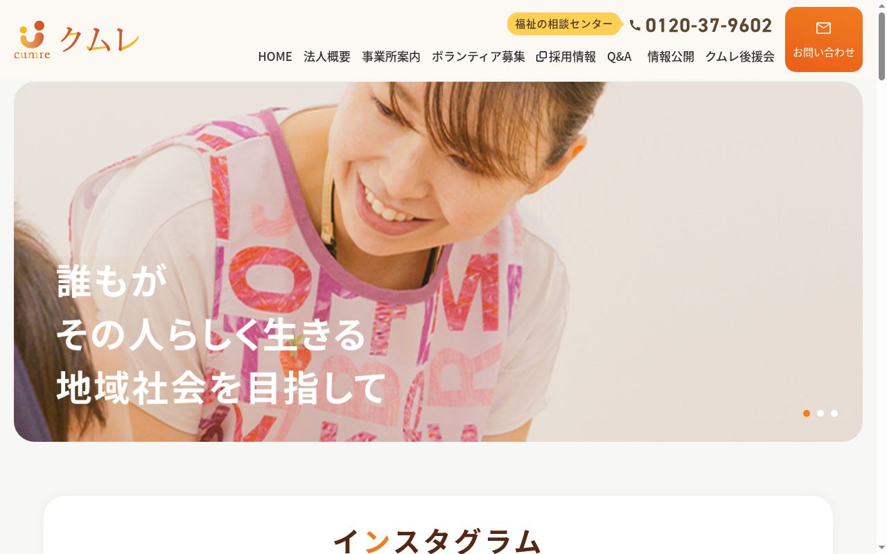 わきあいあいの公式サイトのスクリーンショット