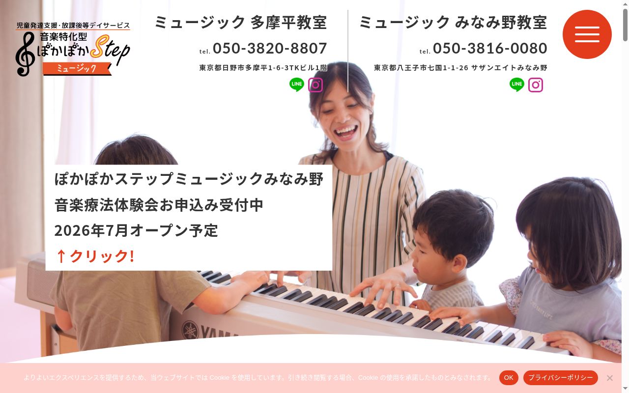 ぽかぽかステップ ミュージックの公式サイトのスクリーンショット