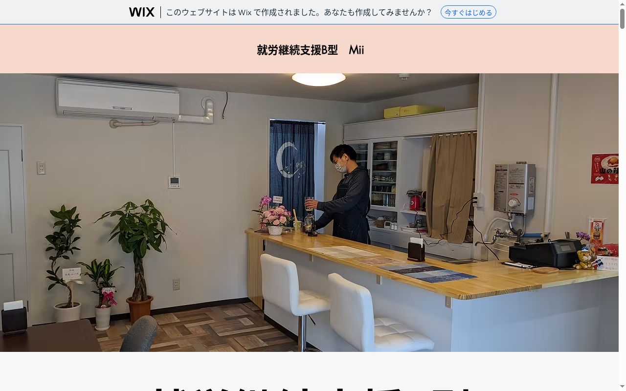 Miiの公式サイトのスクリーンショット