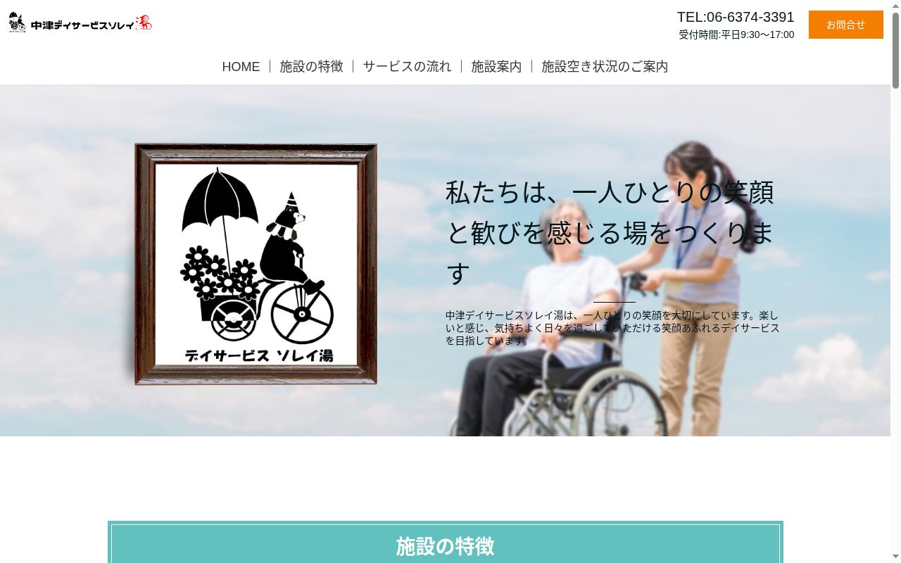 うめきたケアの公式サイトのスクリーンショット