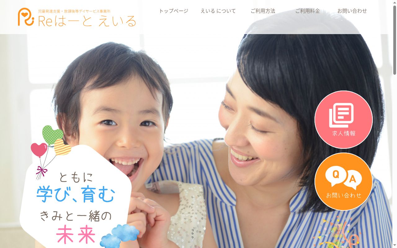 Reはーと ぴいすの公式サイトのスクリーンショット
