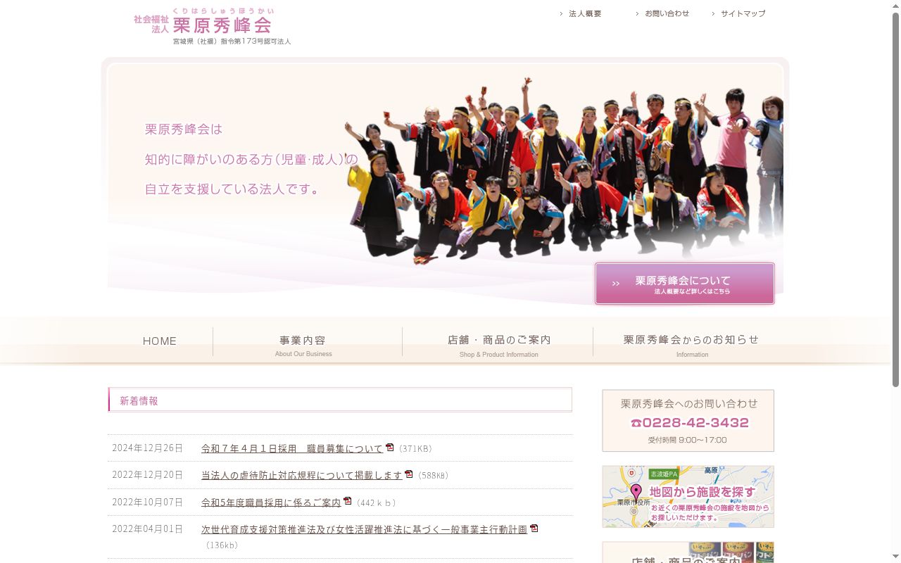 ほっとさわべ２の公式サイトのスクリーンショット