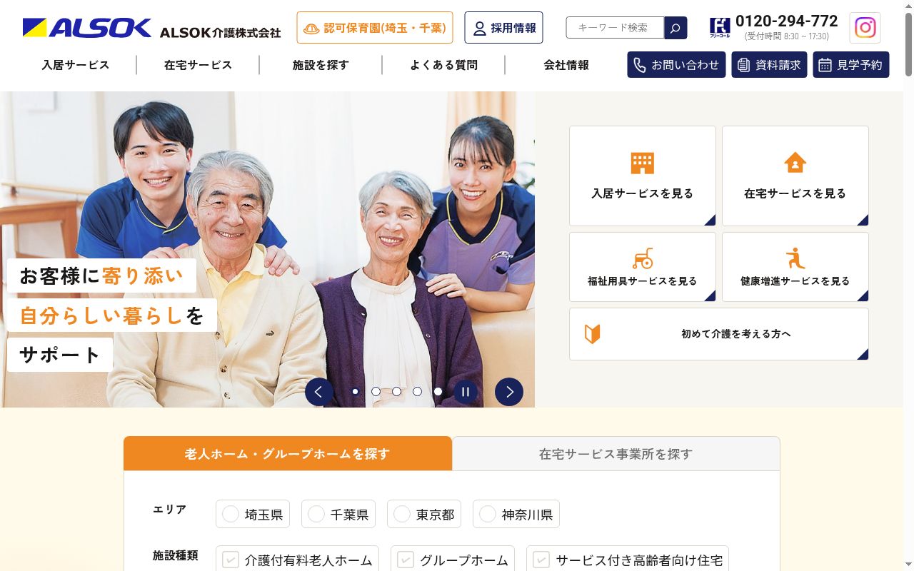 訪問介護事業所　あさがお東浦和の公式サイトのスクリーンショット