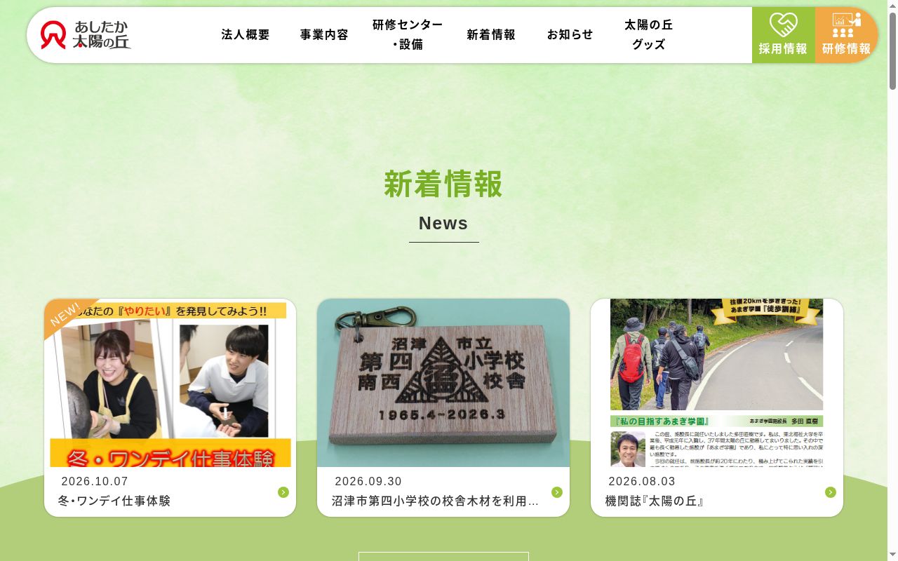 太陽の丘グループホーム第２事業所の公式サイトのスクリーンショット