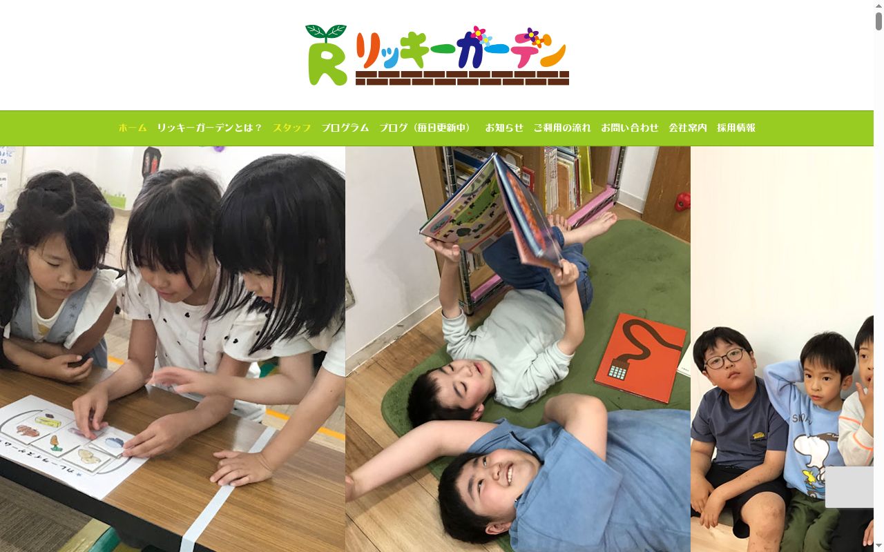 リッキーガーデン仙台長町南の公式サイトのスクリーンショット
