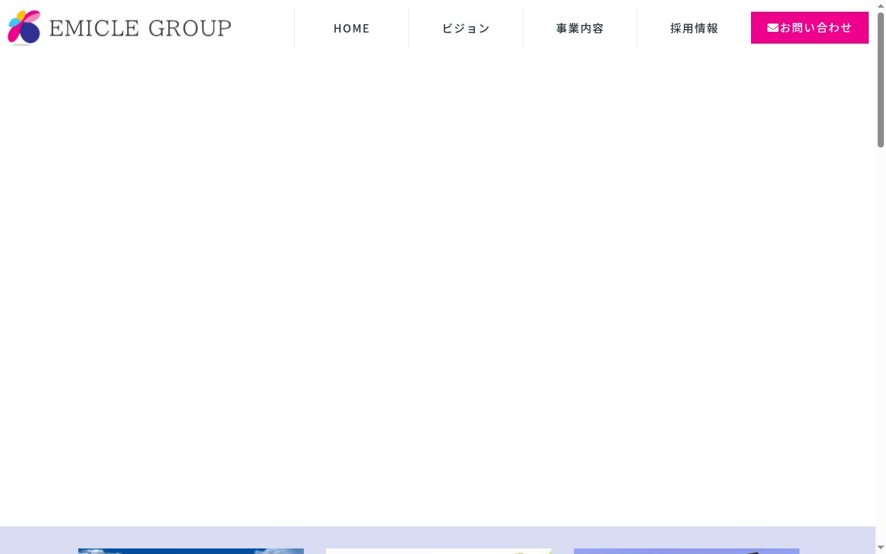 EMICLE清水の公式サイトのスクリーンショット