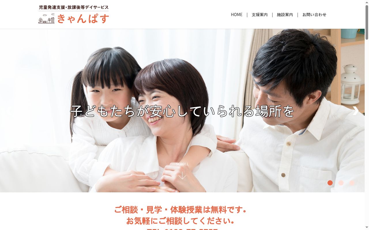 きゃんぱすの公式サイトのスクリーンショット
