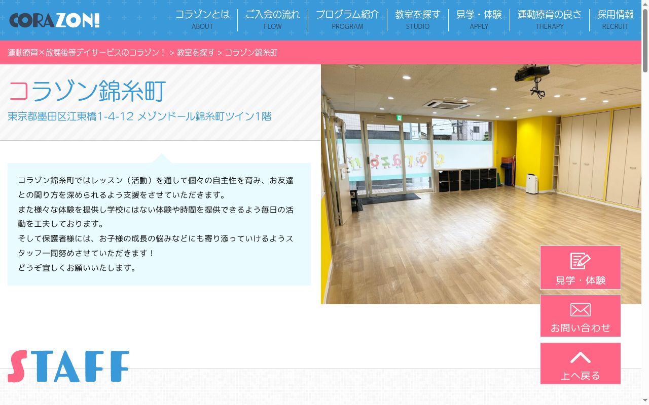コラゾン錦糸町の公式サイトのスクリーンショット