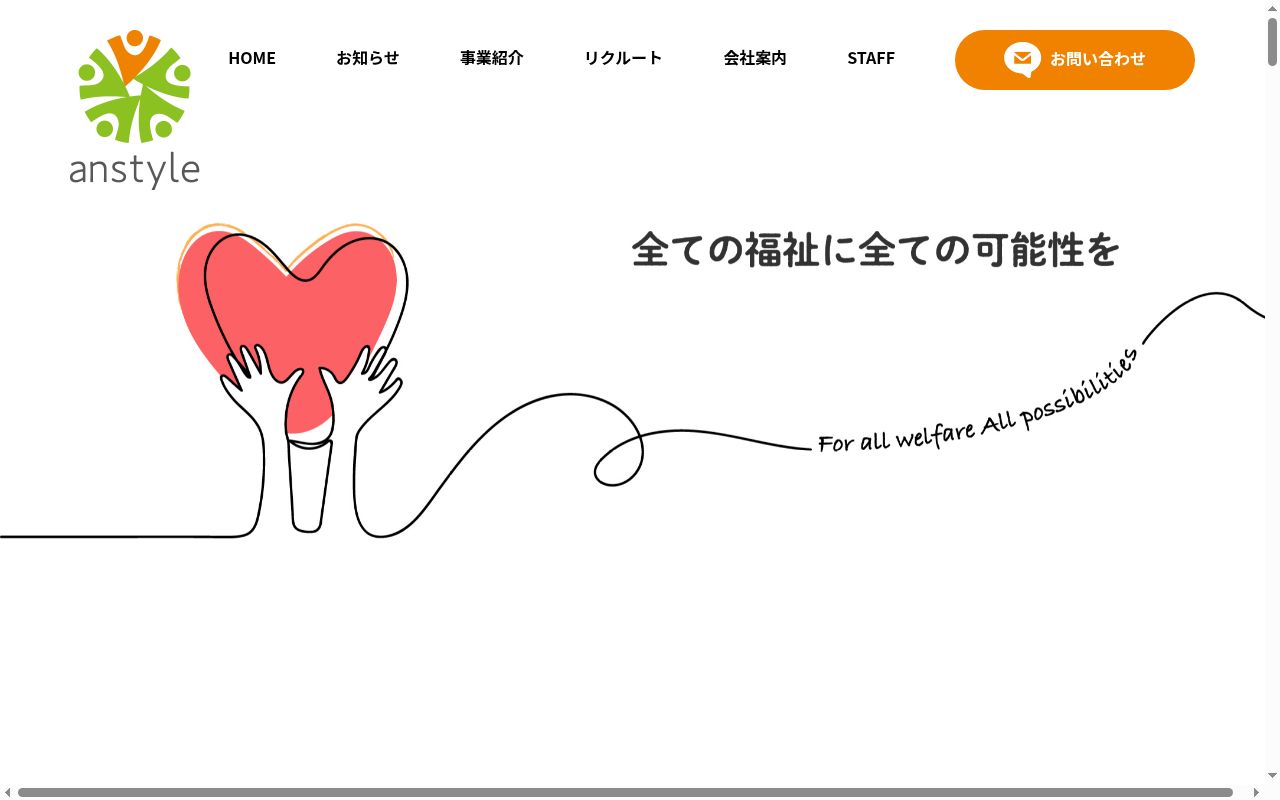 あん’s homeの公式サイトのスクリーンショット