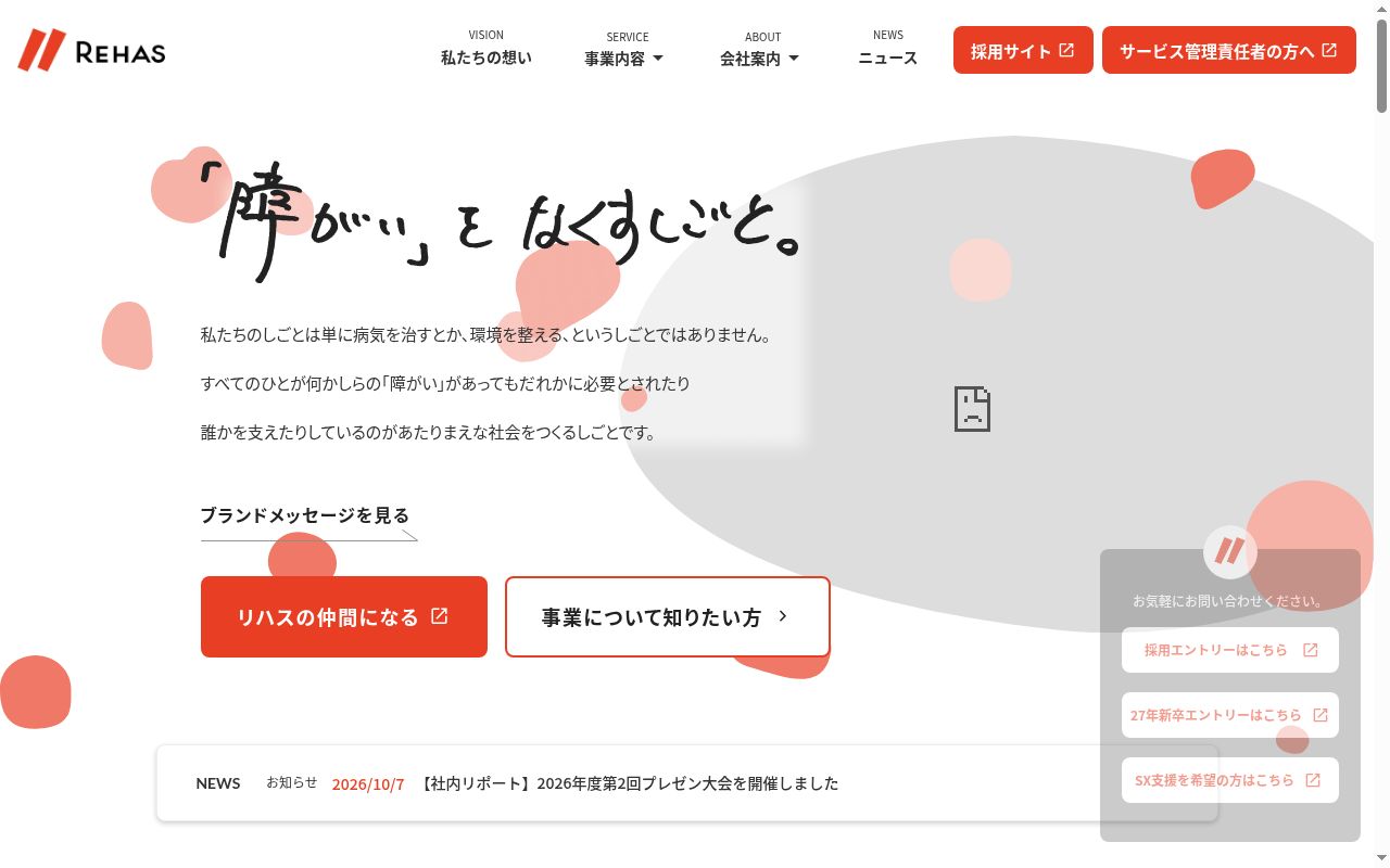 リハスワーク朝霞の公式サイトのスクリーンショット
