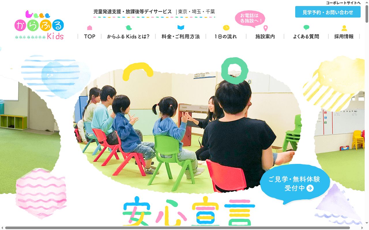 放課後等デイサービスたいようの公式サイトのスクリーンショット