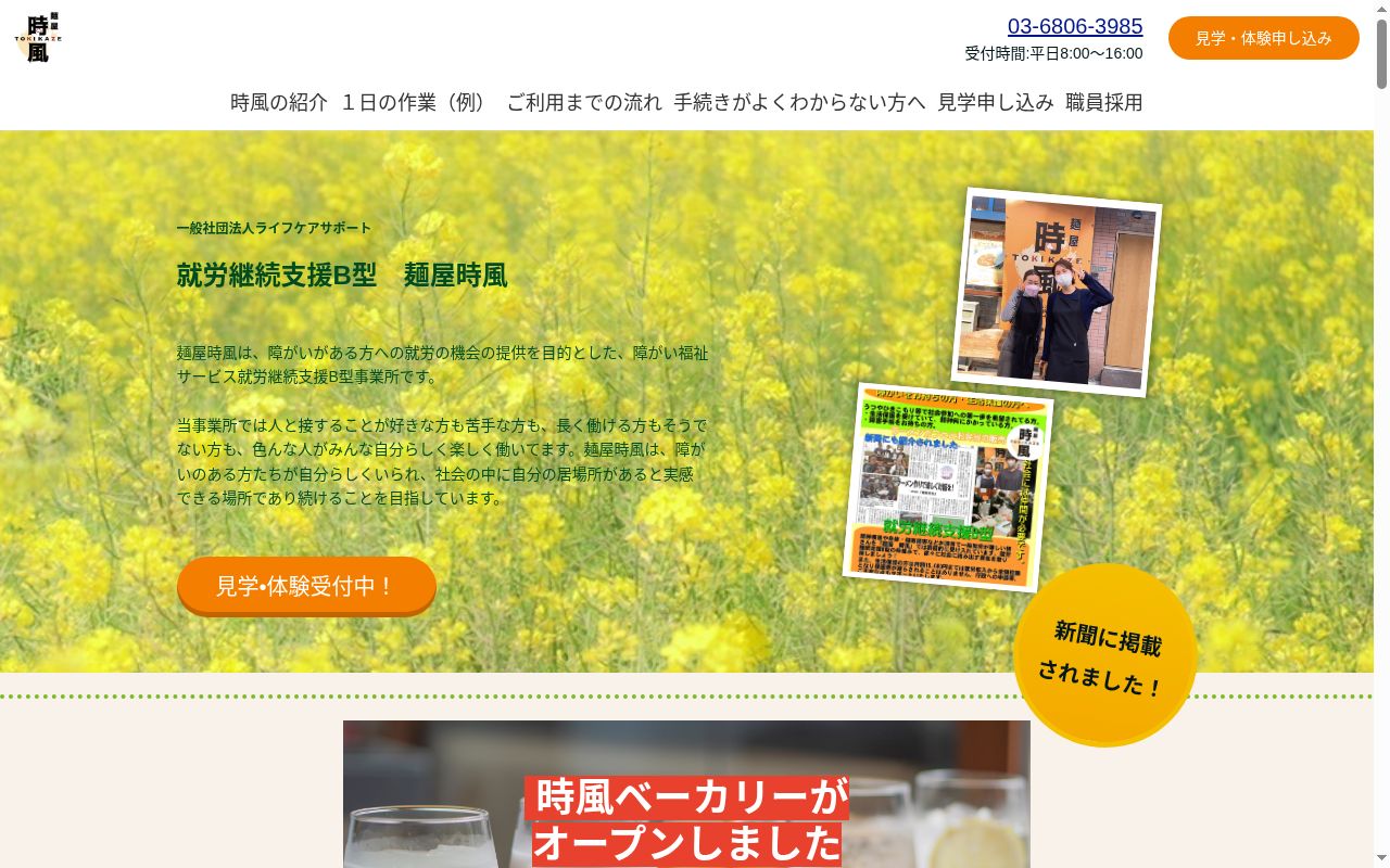 麺屋時風の公式サイトのスクリーンショット