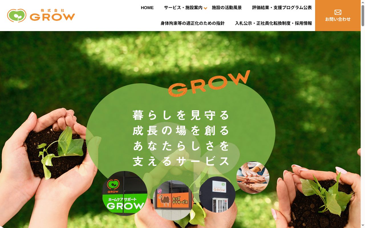 キッズデイサービス GROWの公式サイトのスクリーンショット